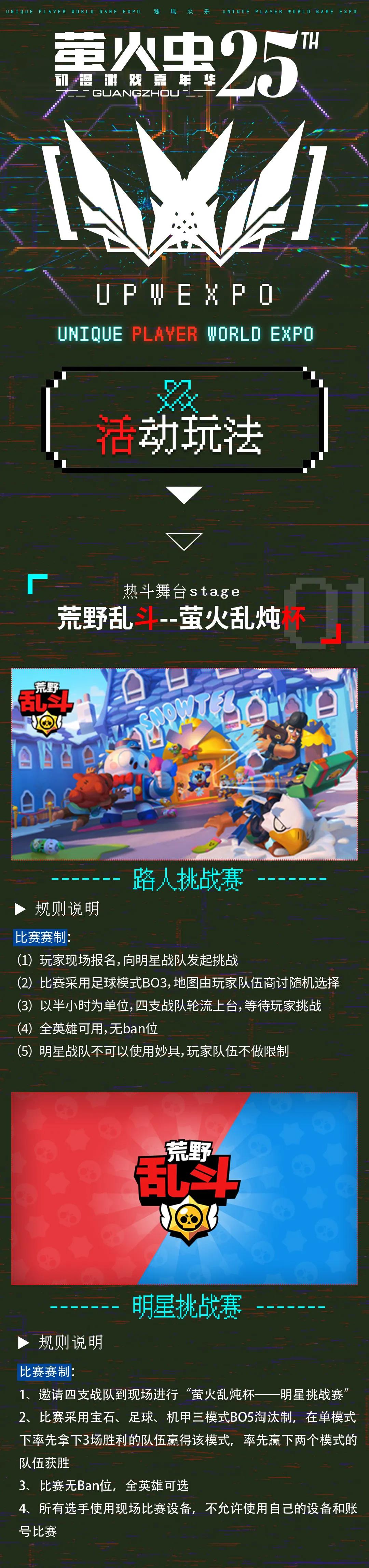漫展广州丨 Upw Expo 专区情报全公开 一起来玩游戏吧 广州萤火虫动漫文化发展有限公司